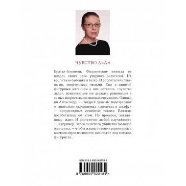 Чувство льда.