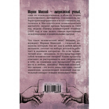 Машина эмоций.