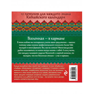 Огненный Петух и 12 секретов успеха.