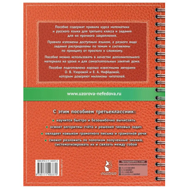 Самый полный курс. 3 класс. Математика. Русский язык.
