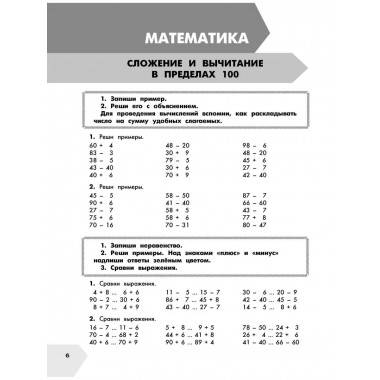 Самый полный курс. 3 класс. Математика. Русский язык.