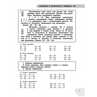 Самый полный курс. 3 класс. Математика. Русский язык.
