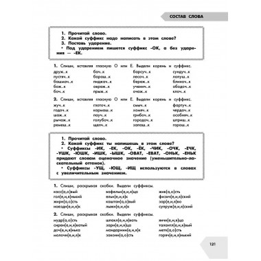 Самый полный курс. 3 класс. Математика. Русский язык.