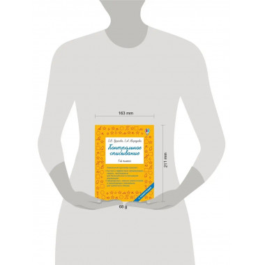 Контрольное списывание. 1-й класс.