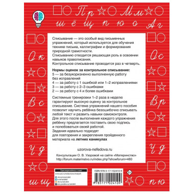 Контрольное списывание. 2-й класс.