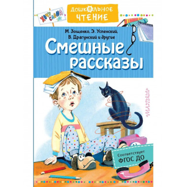 Смешные рассказы.