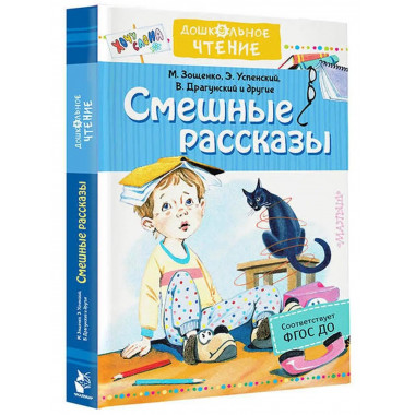 Смешные рассказы.