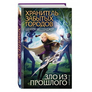 Зло из прошлого (#7).
