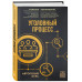 Уголовный процесс. Авторский курс.