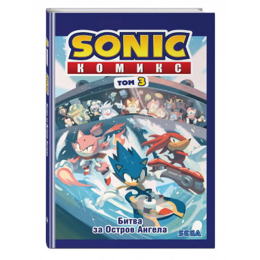 Sonic. Битва за Остров Ангела. Комикс. Том 3 (перевод от Dia