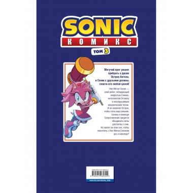 Sonic. Битва за Остров Ангела. Комикс. Том 3 (перевод от Dia