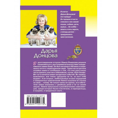 Корпоратив королевской династии.