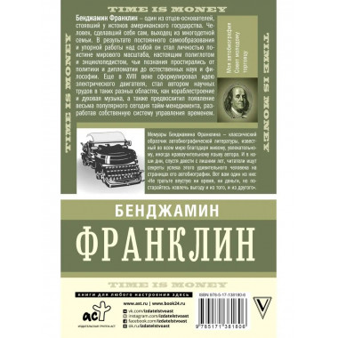 Время - деньги!.