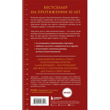 Как жить, если у тебя огромный пенис. Маленькая книга, котор