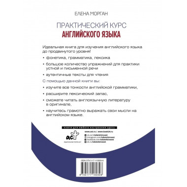 Практический курс английского языка. Издание с ключами.