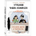 Утренняя чашка комиксов.