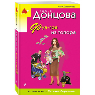 Фуа-гра из топора.