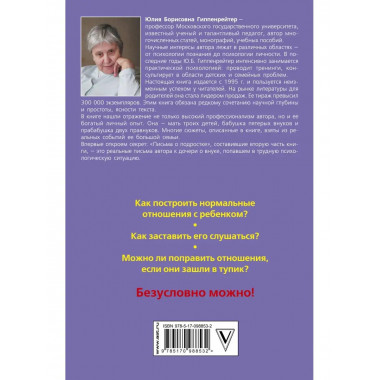 Общаться с ребенком. Как?.