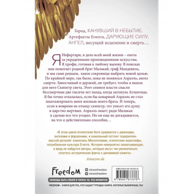 Египетские хроники. Скипетр света (#1).