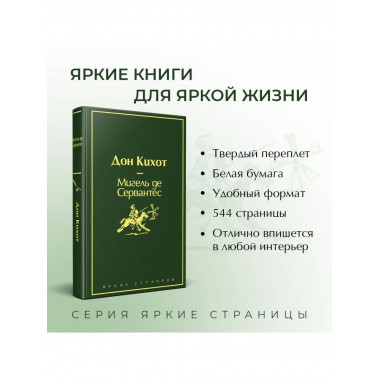 Дон Кихот (насыщенный травяной).