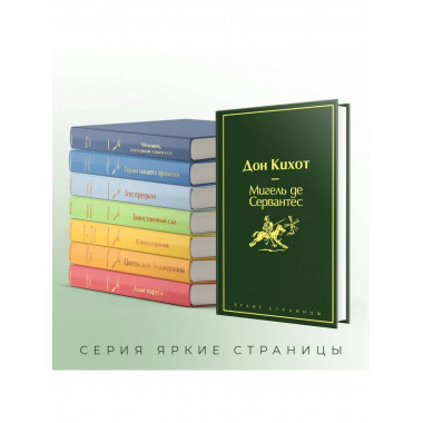 Дон Кихот (насыщенный травяной).