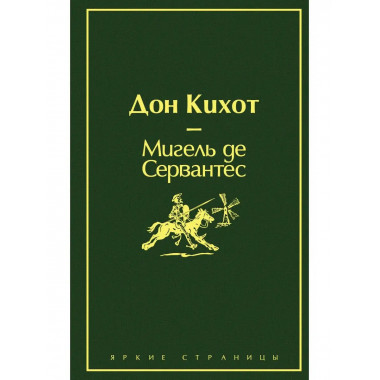 Дон Кихот (насыщенный травяной).