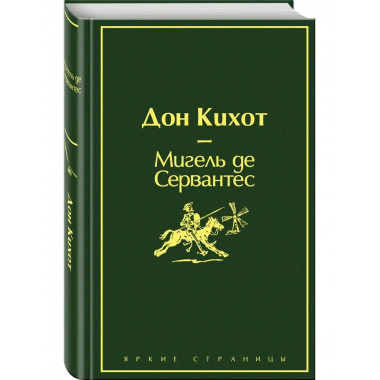 Дон Кихот (насыщенный травяной).