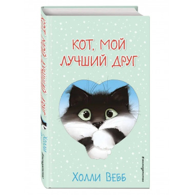 Кот, мой лучший друг (выпуск 1).