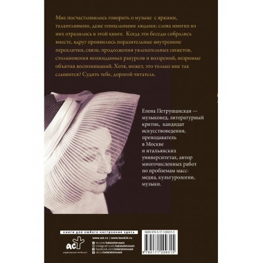 Подслушать у музыки.