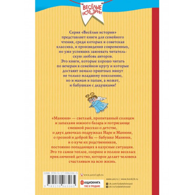 Манюня.