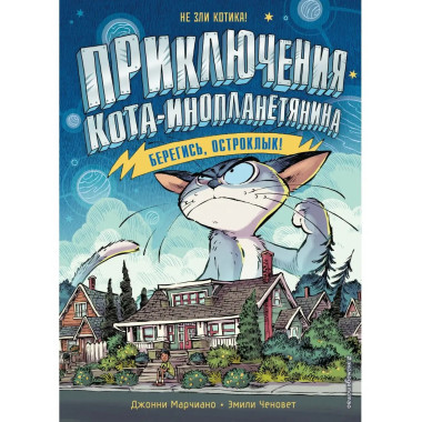 Берегись, Остроклык! (выпуск 2).