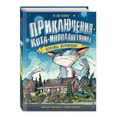 Берегись, Остроклык! (выпуск 2).