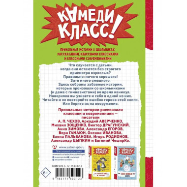 Расскажи всем - вместе посмеёмся: Прикольные истории о школь