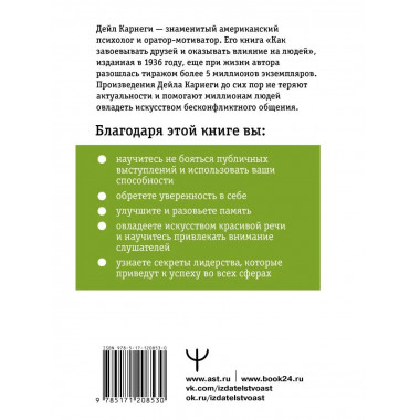 Как влиять на людей и выработать уверенность в себе, выступа