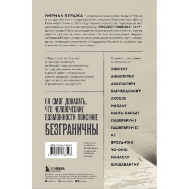 За гранью возможного. Биография самого известного непальског