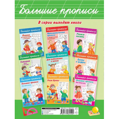 Логопедические прописи для дошколят.