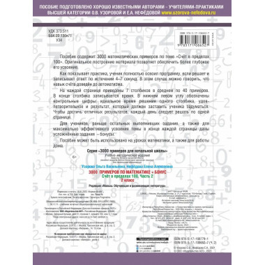 3000 примеров по математике + бонус. 2 класс. Часть 2.