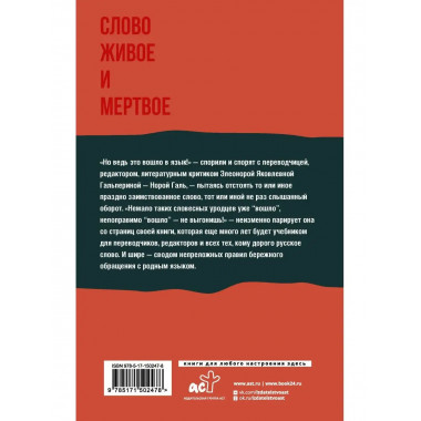 Слово живое и мертвое.