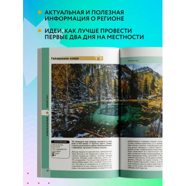Алтай и Алтайский край.