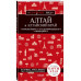 Алтай и Алтайский край.