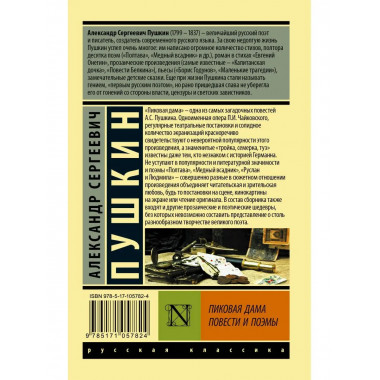 Пиковая дама.