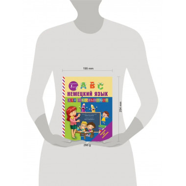Немецкий язык для школьников.