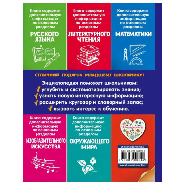Универсальная энциклопедия младшего школьника.