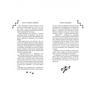 Секрет старинного дневника (выпуск 2).