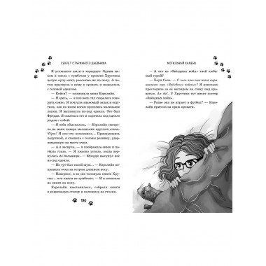 Секрет старинного дневника (выпуск 2).