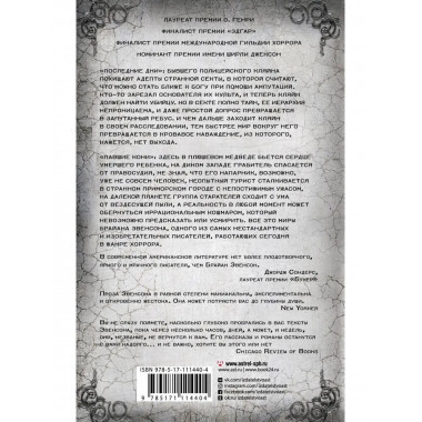 Последние дни. Павшие кони.