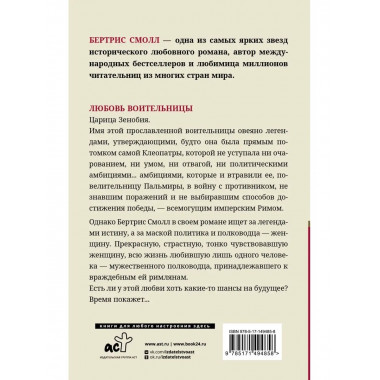 Любовь воительницы.
