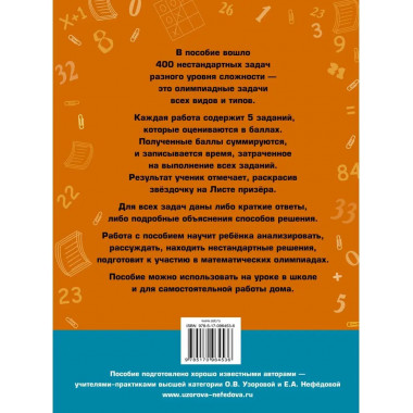 Задачи по математике для уроков и олимпиад. 2 класс.