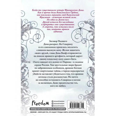 Серебряные змеи (#2).