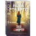 Эхо смерти.